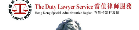 The Duty Lawyer Service ȫ߮vA